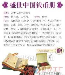 《盛世中國錢幣冊》 文化禮品的商務收藏價值解析